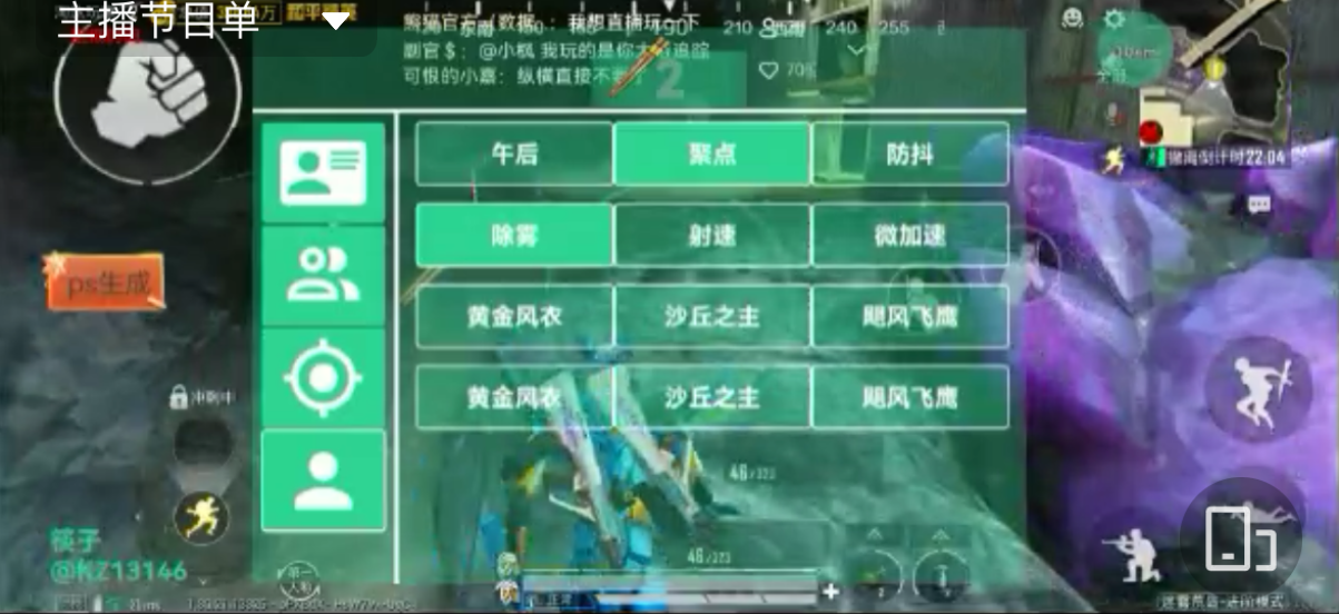 和平精英【星光】iOS辅助