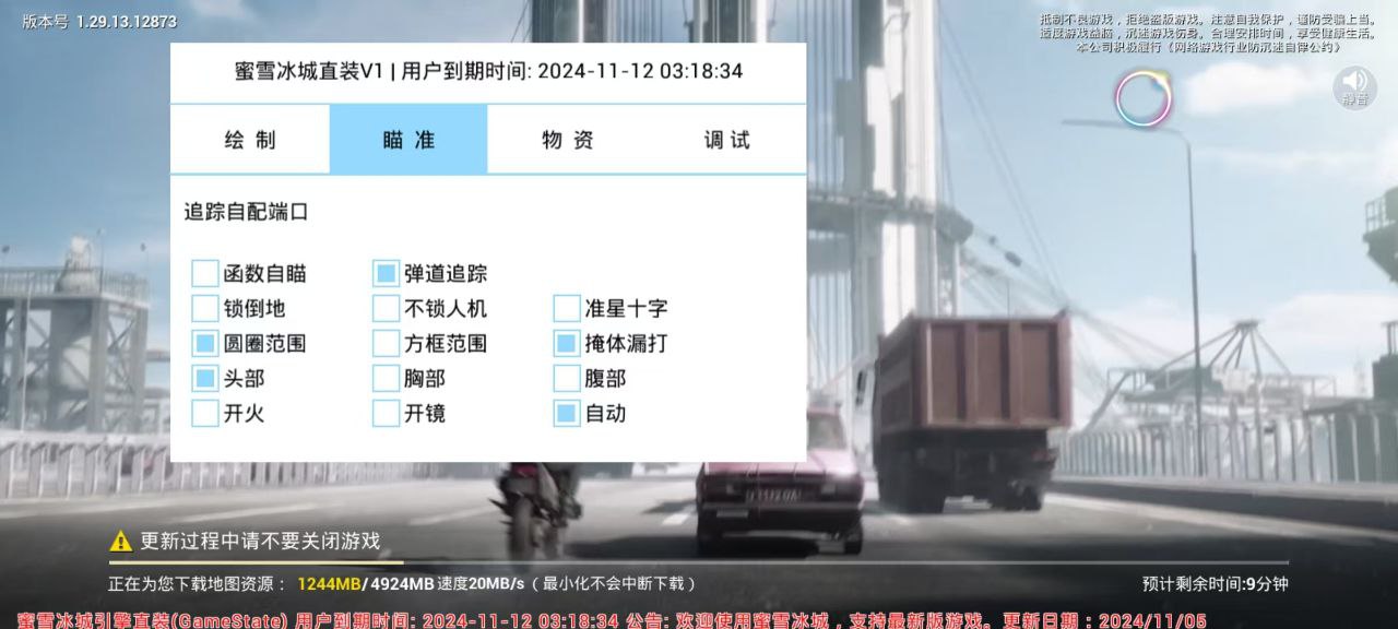 和平精英辅助【蚩尤】